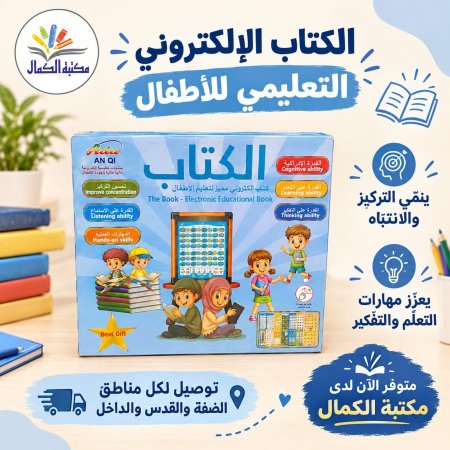 الكتاب الالكتروني التعليمي للاطفال